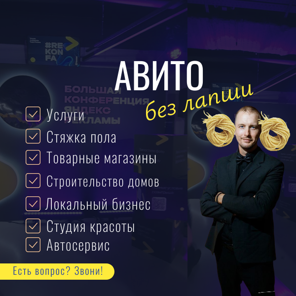 Реклама Авито для бизнеса. Обьявления. Маркетолог Акимов Кирилл