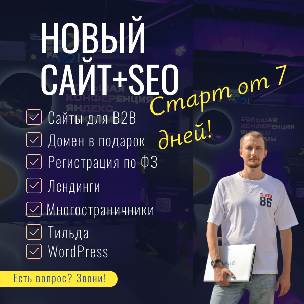 Новый сайт для бизнеса. Продвижение сайта через SEO. Маркетолог Акимов Кирилл