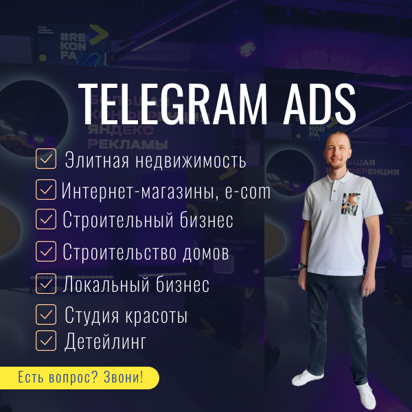 Продвижение в телеграм. Реклама телеграм-каналов. Реклама в telegram. Директолог Акимов Кирилл. Маркетолог